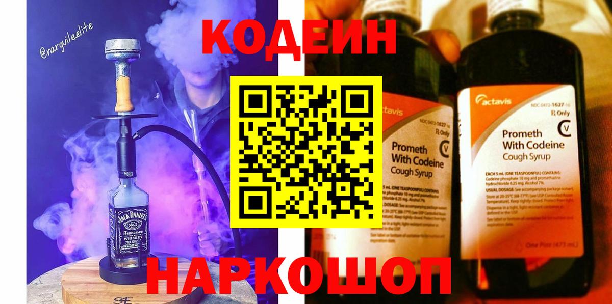 Кодеин Purple Drank  Codein Purple Drank  Вход с VPN  Лысьва 