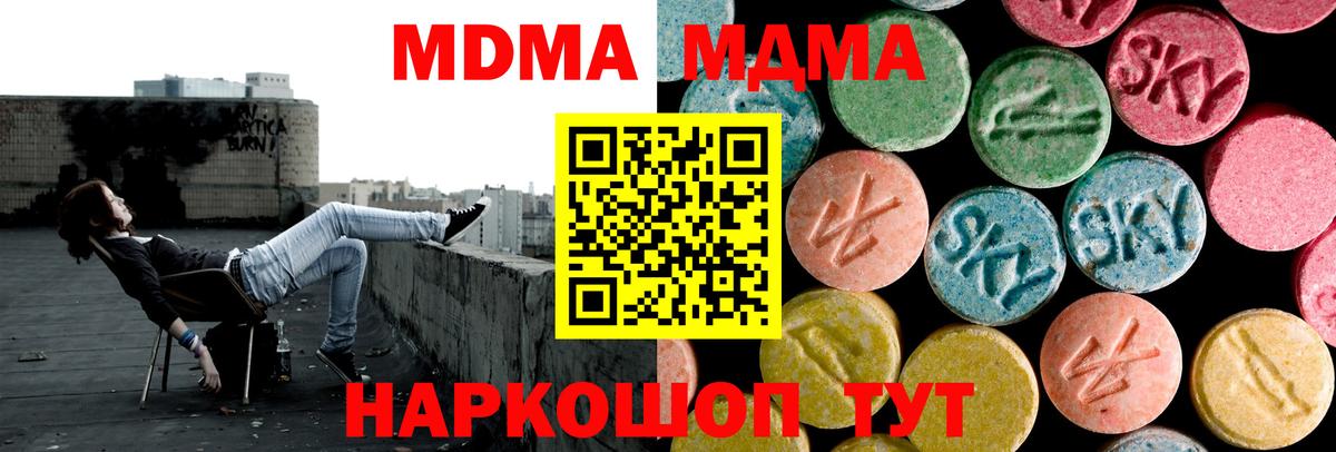 МДМА  MDMA crystal  Вход с VPN  МДМА молли  Лысьва 